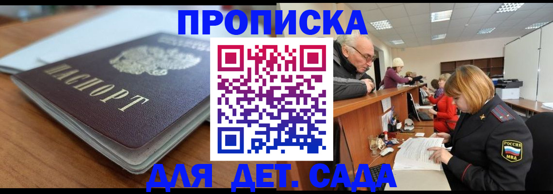 купить прописку в Лесосибирске