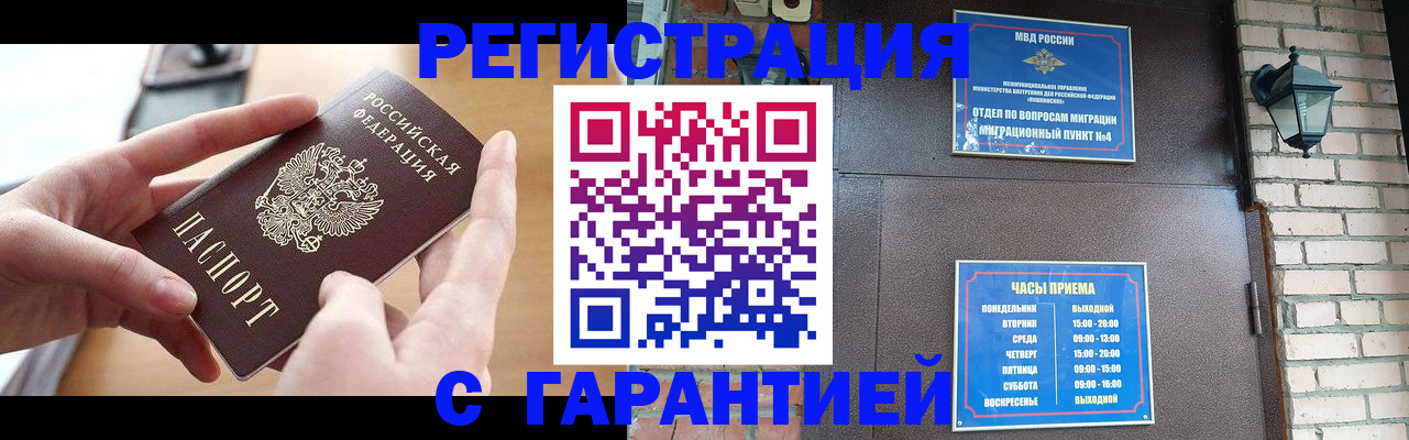 прописка в Лесосибирске