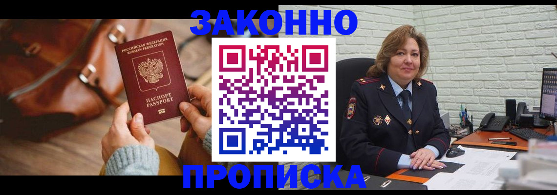 временная регистрация законно в Лесосибирске