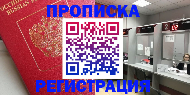 временная регистрация недорого в Лесосибирске