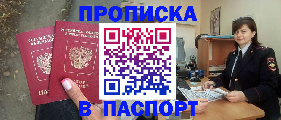 прописка паспорт в Лесосибирске