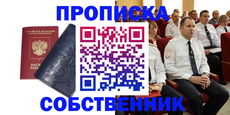 где прописаться в Лесосибирске